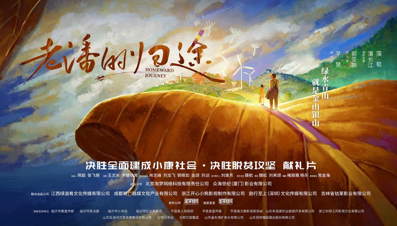 公路喜剧电影老潘的归途_潘长江主演的喜剧电影_新农村建设主题电影