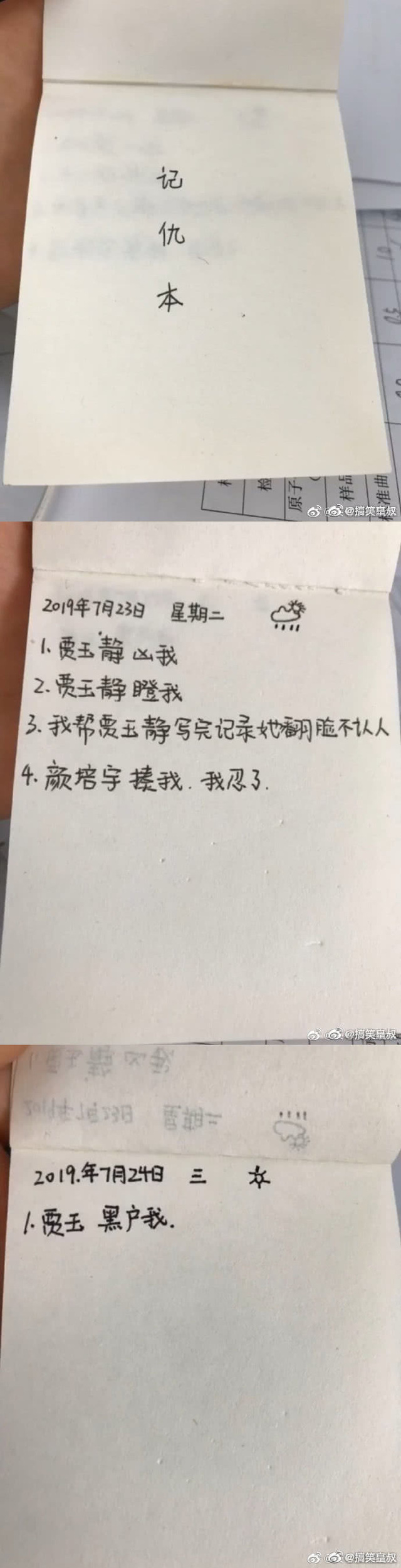 小学生的记仇本