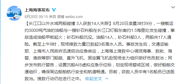上海海事局通报长江口以外水域两船碰撞:发现8具遇难者遗体