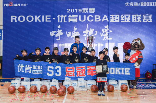 rookie携手优肯国际篮球俱乐部共同打造的2019秋季rookie·优肯