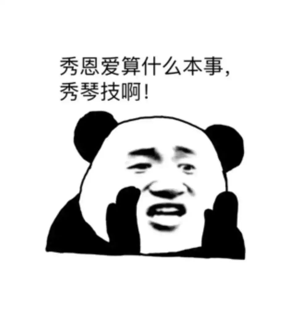 那些关于练琴的表情包,拿走不谢
