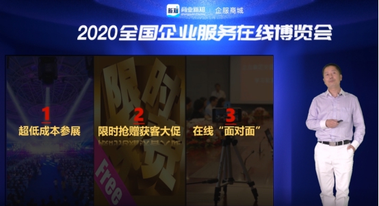 企业服务在线博览会,打造b2b盛夏营销盛典