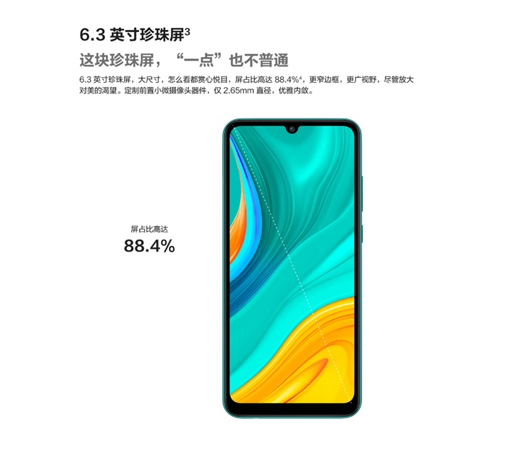 华为畅享10e正式发布5000mah电池63英寸珍珠屏999元起