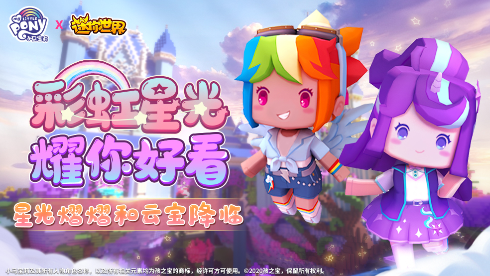 迷你世界又搞大动作联名装扮华丽登场功能升级福利多