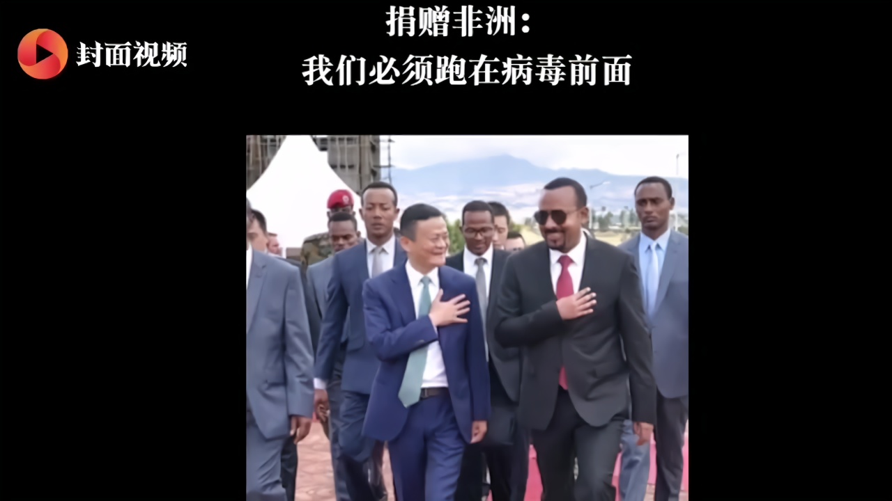 马云再次出手向非洲54国捐赠600万只口罩及防疫物资