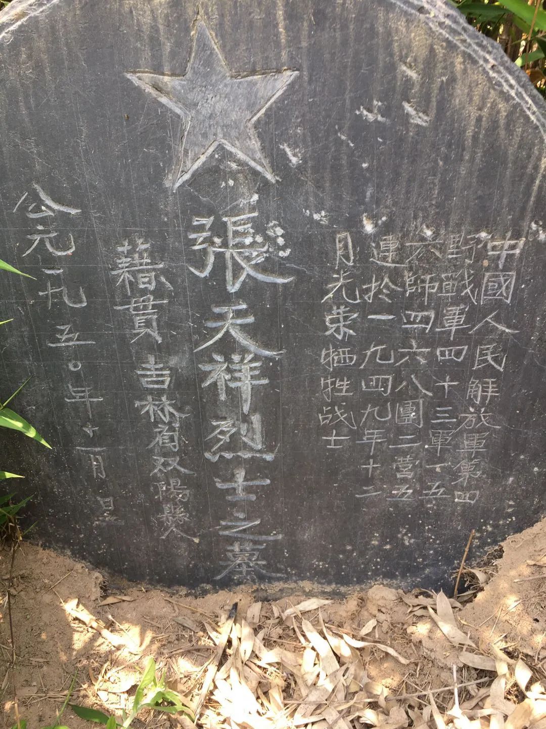 长眠于永修县吴城镇松丰村李长河烈士的亲属找到了