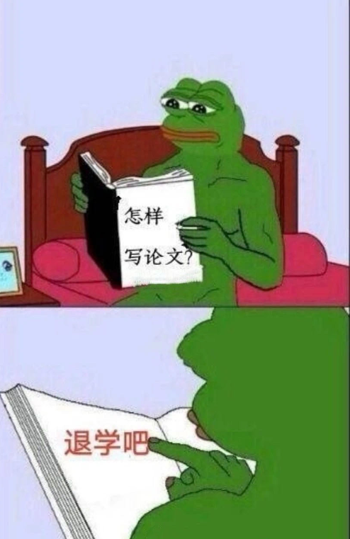永远不要激怒一个正在写论文的毕业生他们疯起来什么都敢编