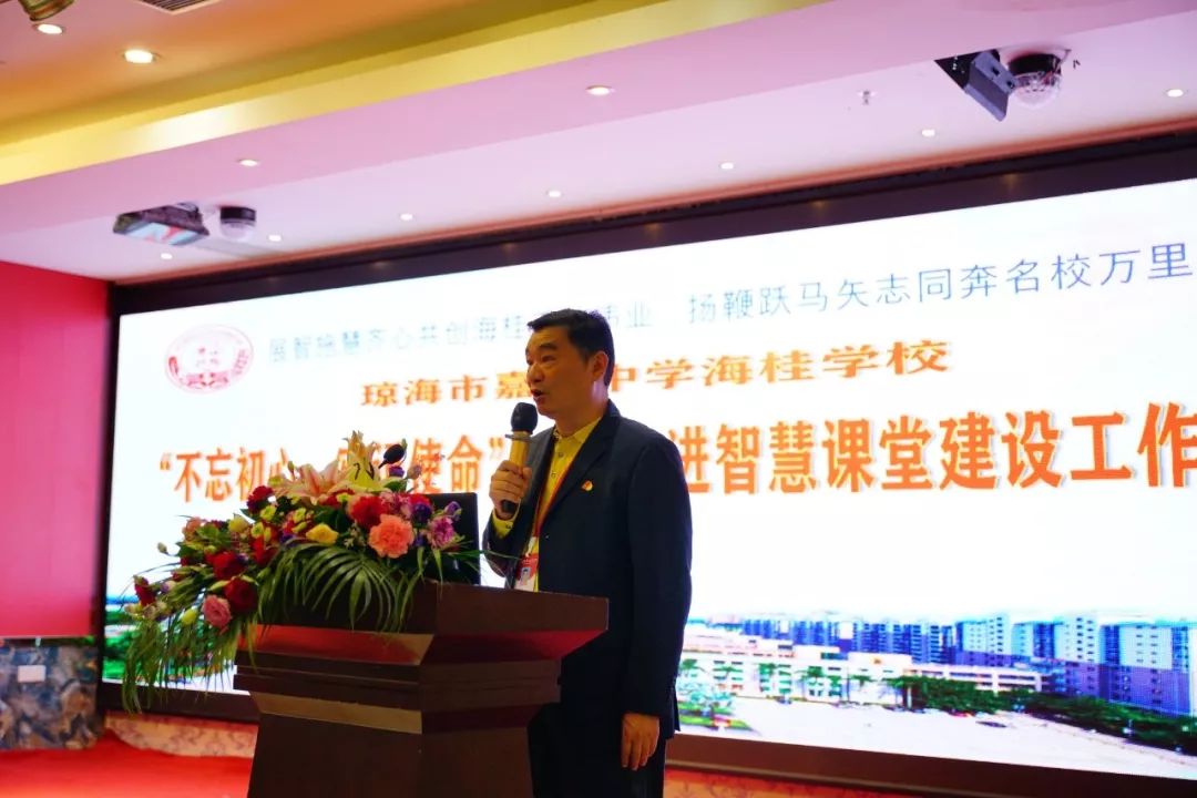 海桂学校召开全面推进智慧课堂建设工作大会