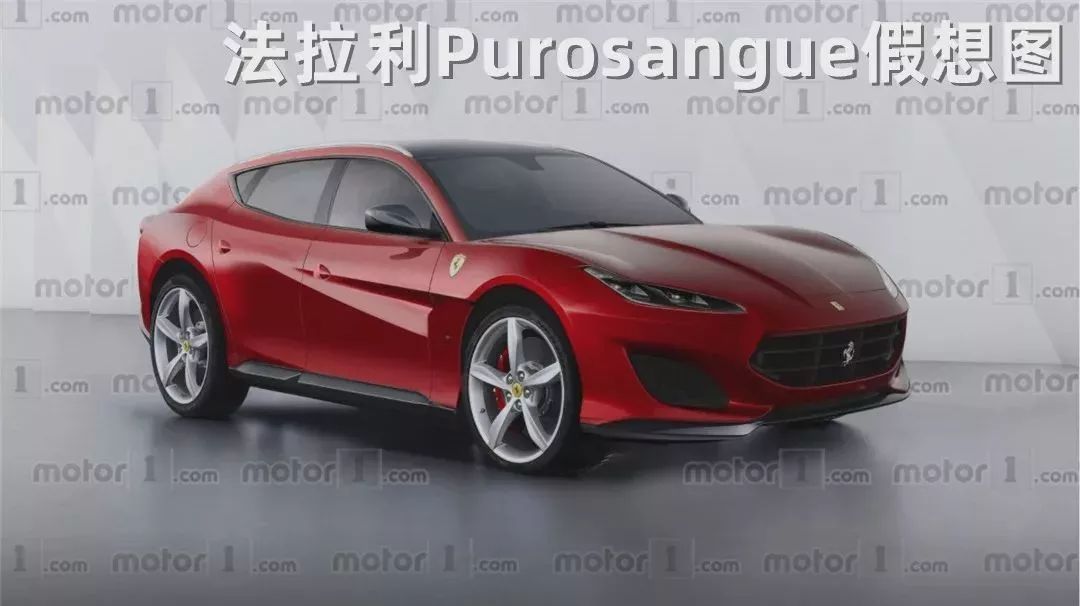 更车室 法拉利也按捺不住了 首款suv渲染图曝光 售价或超300万 手机凤凰网