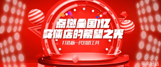 |疫情过后，实体店该如何进行应战？