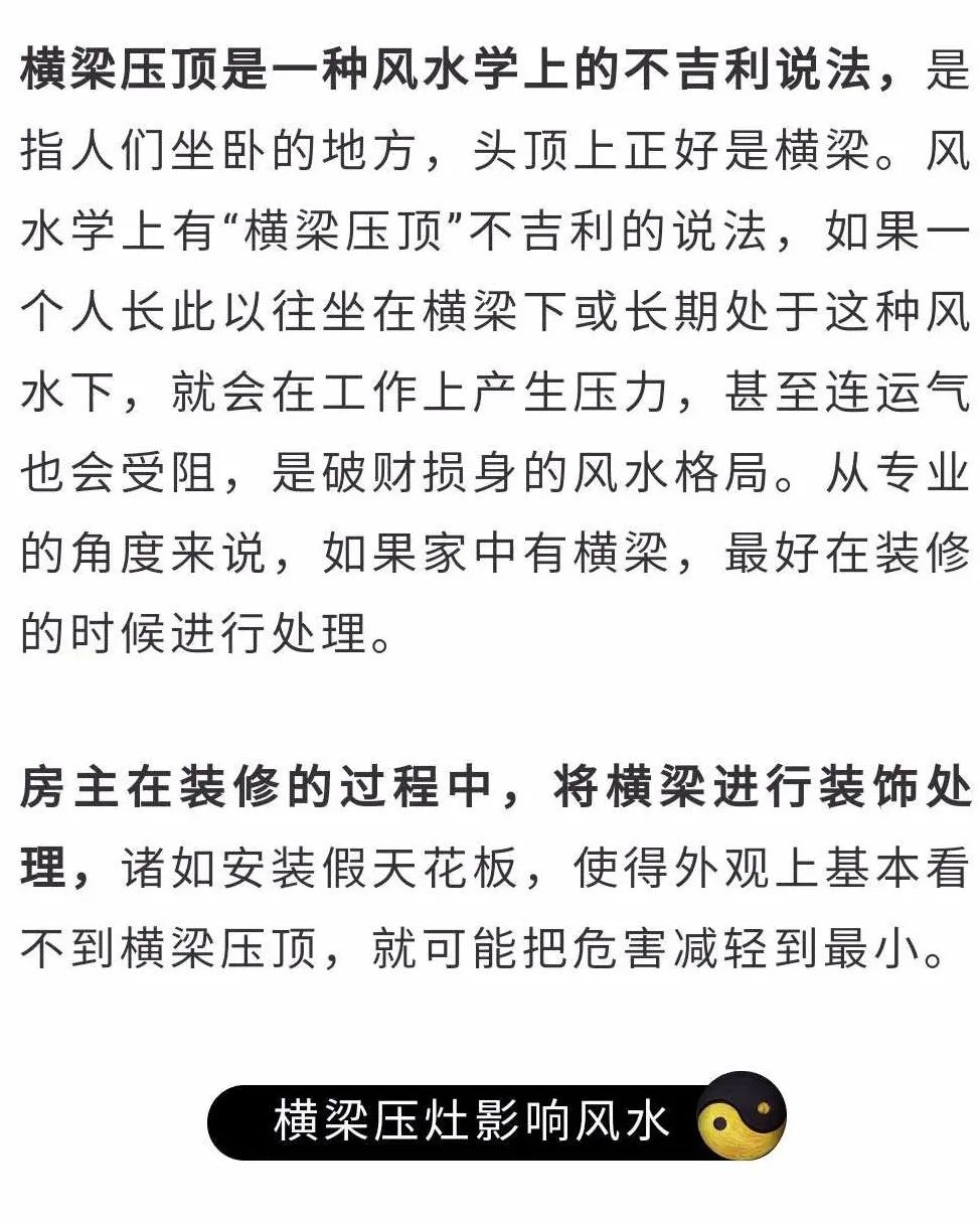 横梁压顶的风水影响有哪些?