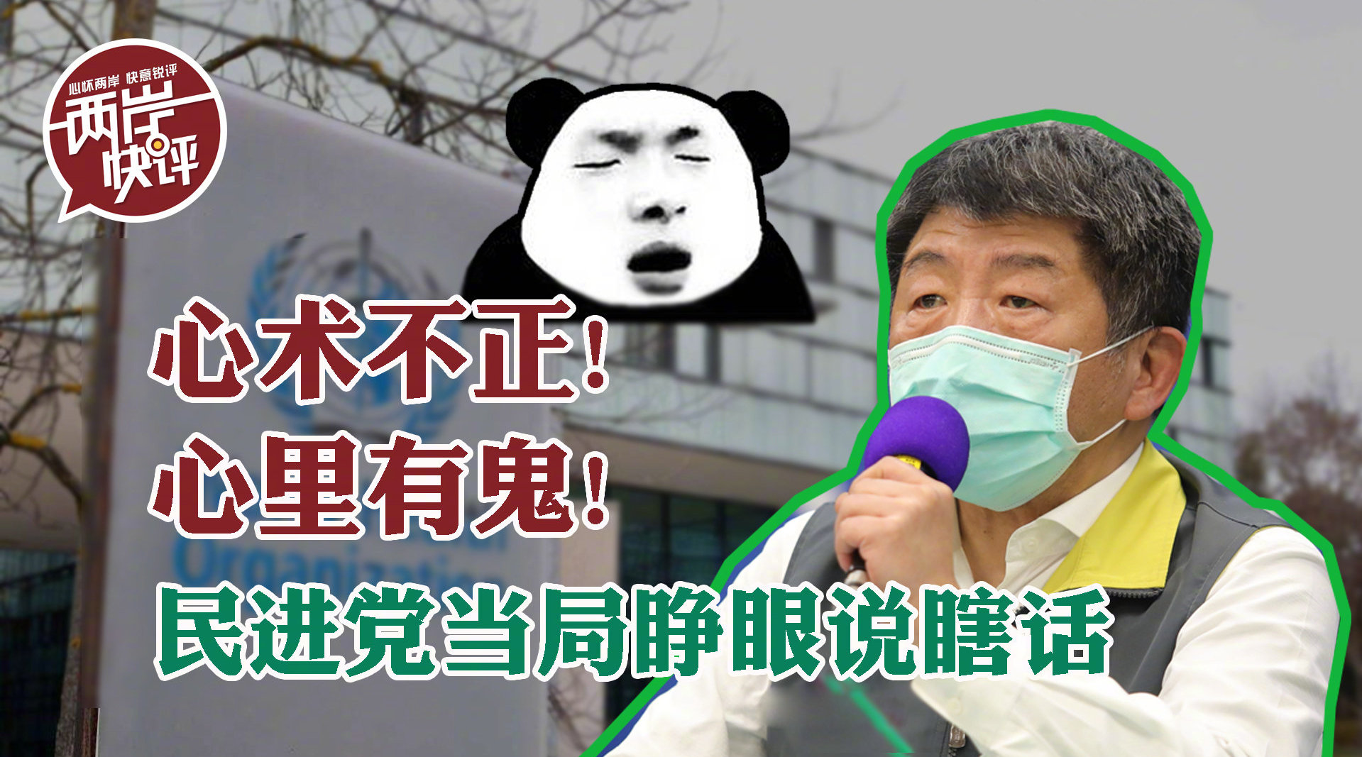 民进党当局隐瞒疫情沟通,不断拉高两岸对抗