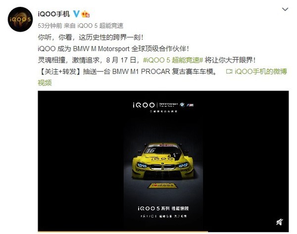 iQOO成为BMW M Motorsport全球合作伙伴