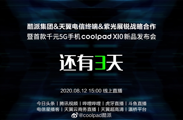 酷派复活!宣布首款千元5G手机X10:紫光展锐芯片