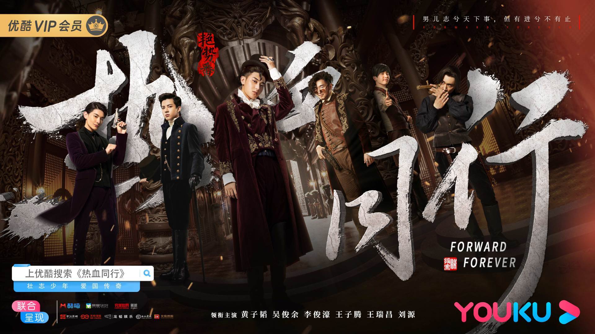 热血同行热播中王子腾献唱插曲番获好评