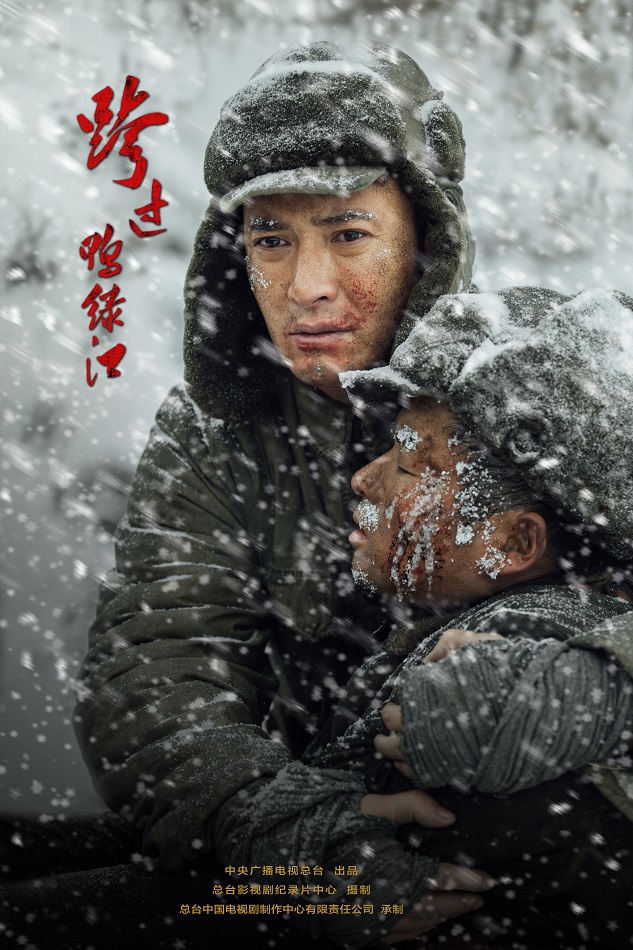 韩栋跨过鸭绿江燃情开播观照历史向英雄致敬