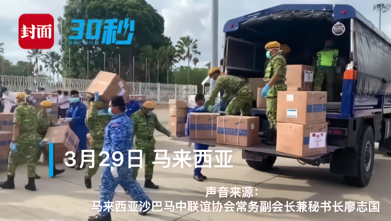 中国援助抗疫物资今天抵达马来西亚沙巴州