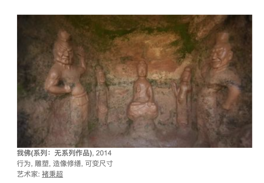 褚秉超个展“褚秉超：我佛”作品。