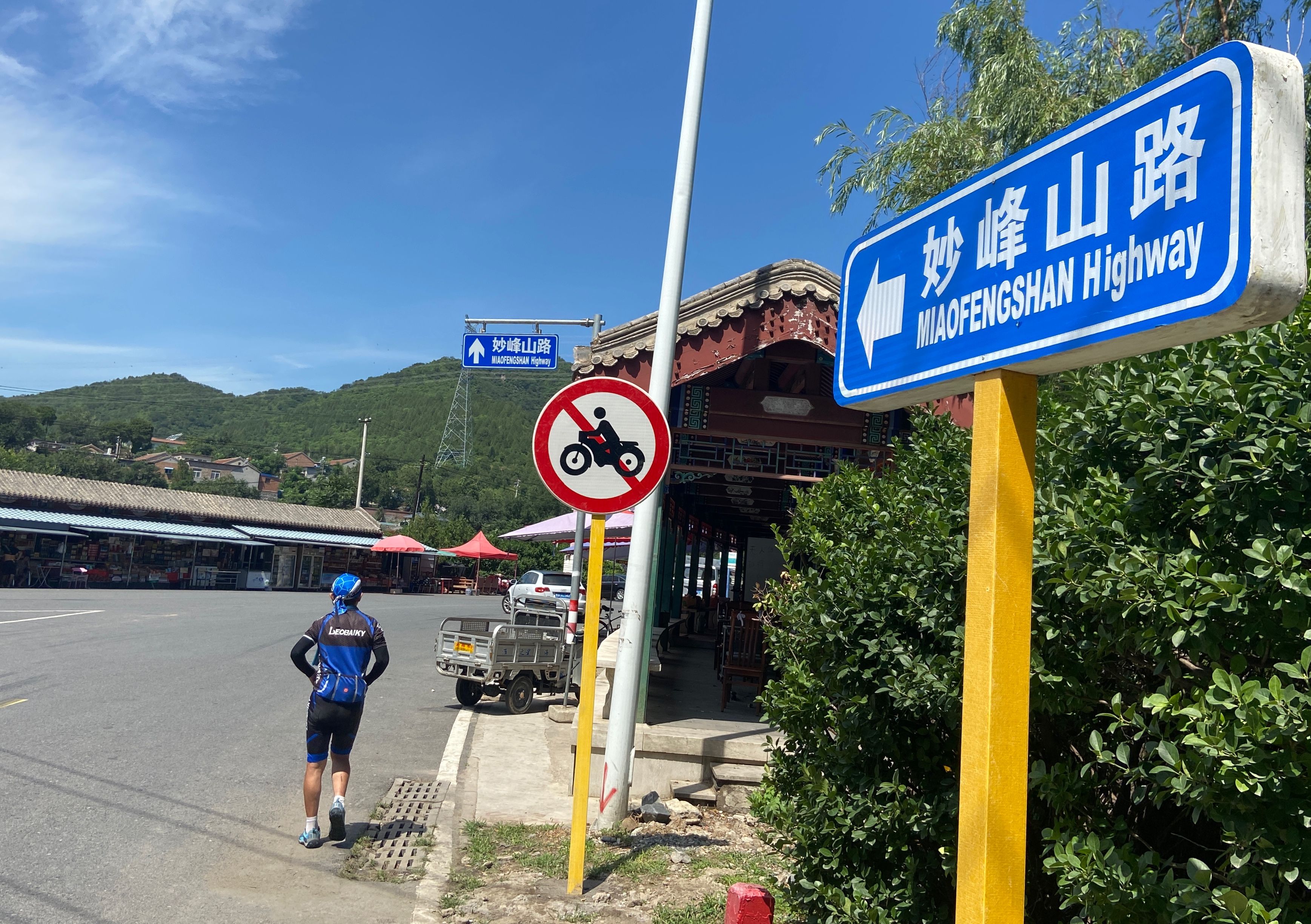 今起门头沟妙峰山路等路段摩托车禁行道路旁竖起禁行牌