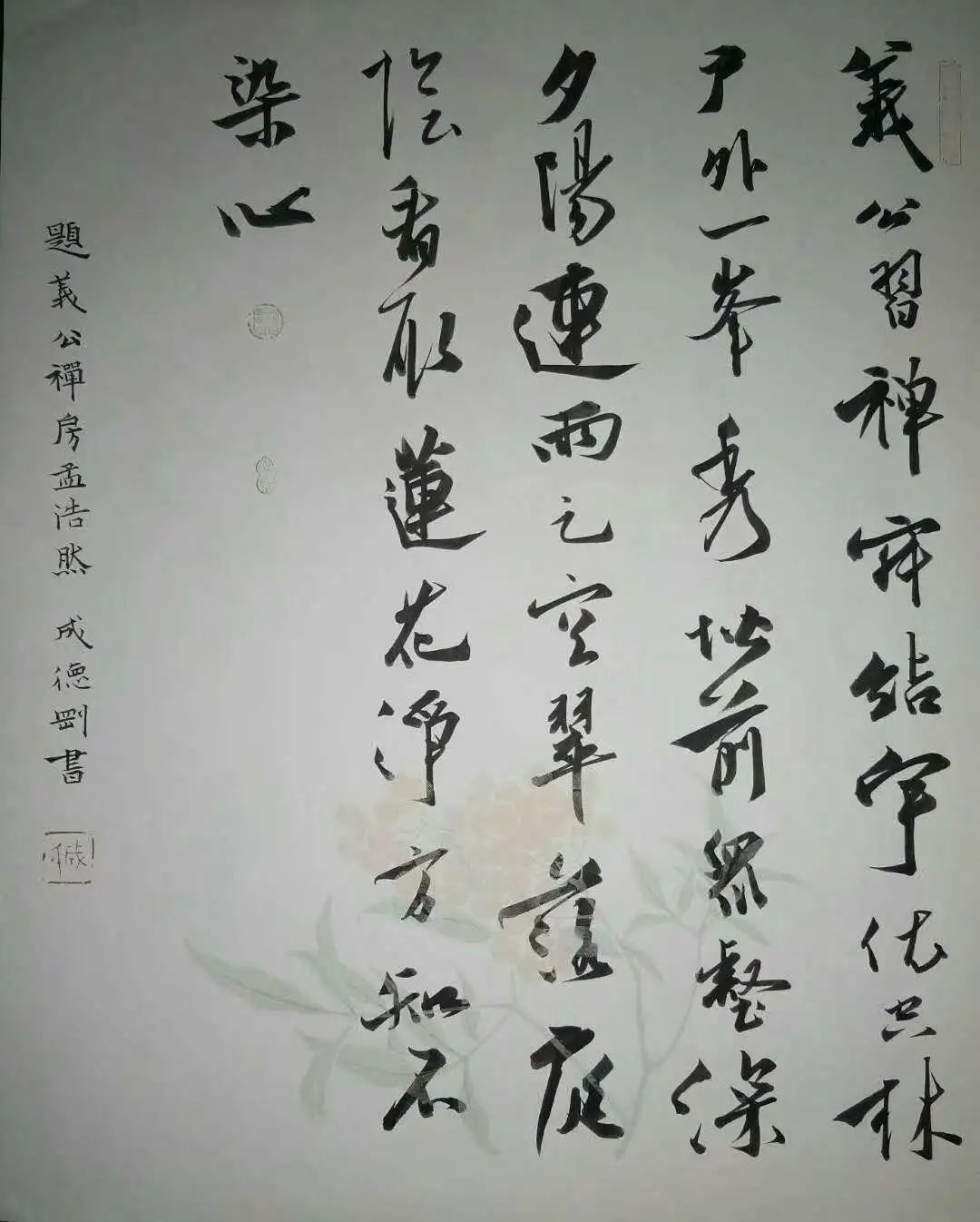 成德刚的草书写的线条很雄厚,用笔扎实有力,每个笔