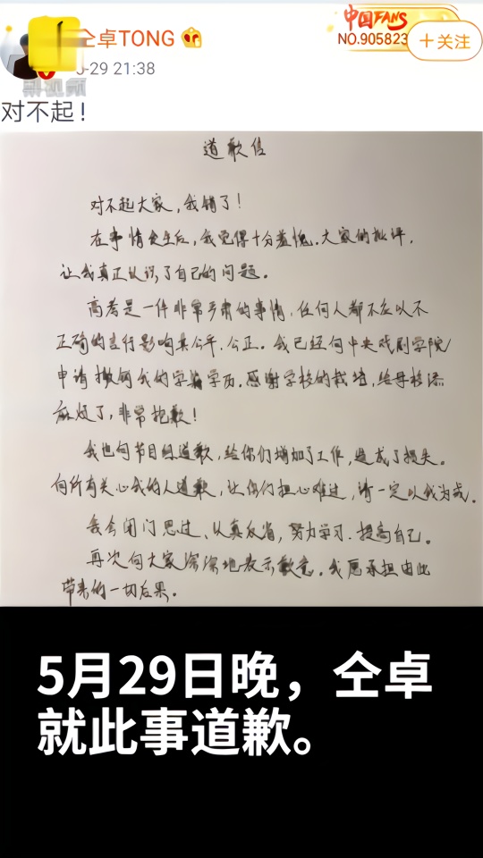 仝卓继父被免职，70秒回顾仝卓高考舞弊事件始末