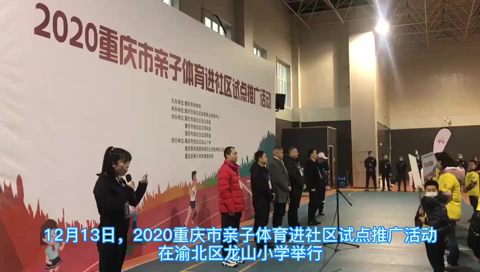 把青少年<em>体育</em>服务送到社区！重庆开启<em>亲子</em><em>体育</em>进社区试点推广活动