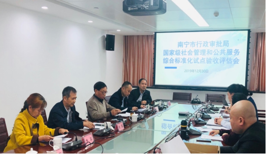 南宁市行政审批局行政审批标准化试点项目 顺利通过评估验收