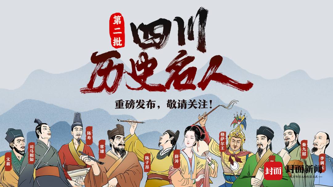 第二批四川历史名人61张栻①硬核理学家文能安邦武能定国