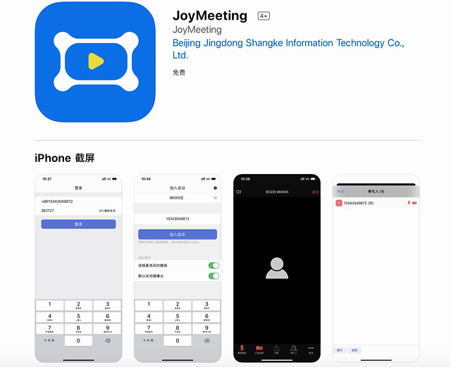 京东开放“JoyMeeting” 争夺远程视频办公市场，是否能后来居上呢?