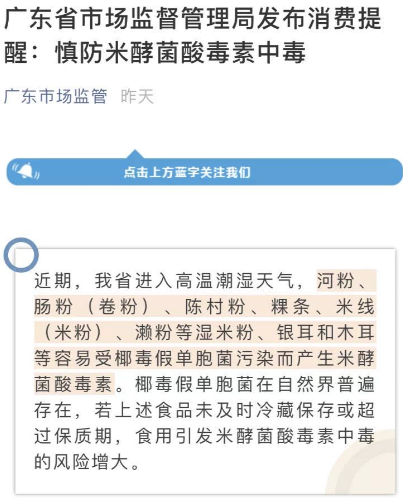紧急提醒：近期湿米粉中毒高发，已有人抢救无效死亡