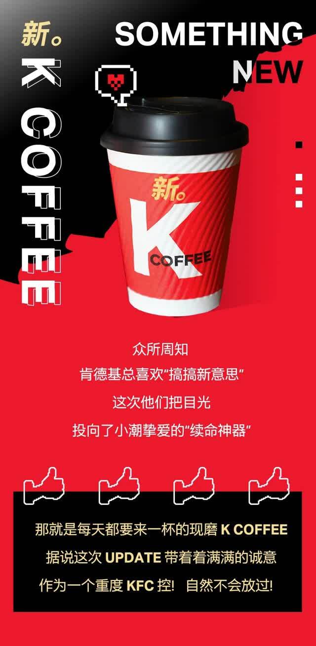 作为肯德基咖啡的忠实粉丝真的很好奇这次k coffee的"升级"k coffee喝