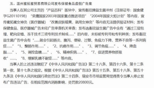 蜜拓蜜代理商借疫情捐助夸大产品功效被指虚假宣传(图8)