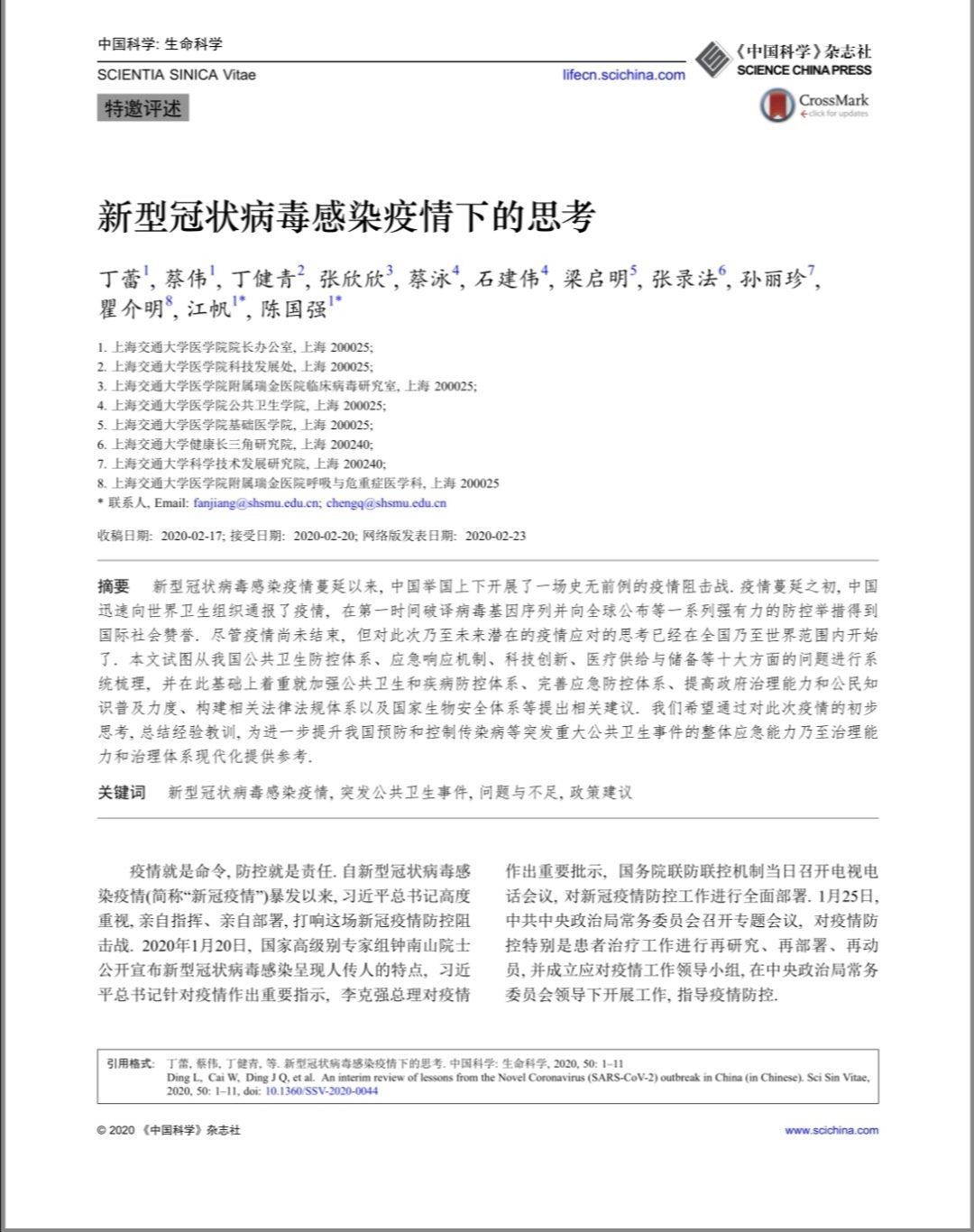 上海学界发表重磅文章 反思新冠疫情中暴露出的十大问题