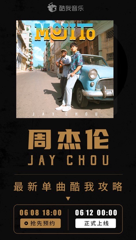 周杰伦mojito地表最强应援指南酷我音乐前排轰炸为粉丝应援买单