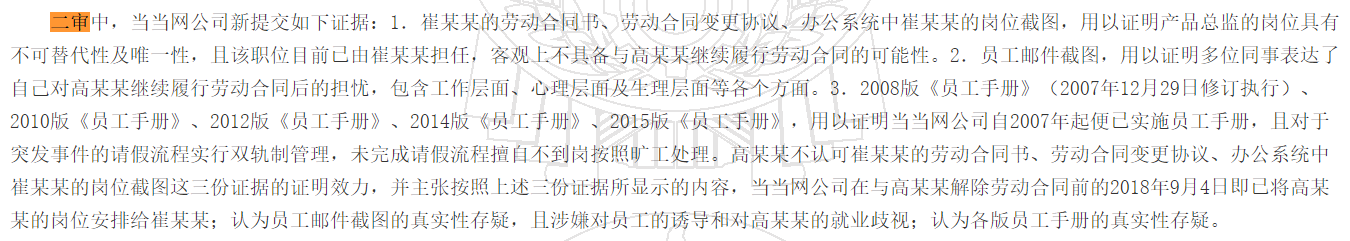 【后续来了】当当网男员工变性以旷工被解雇？法院判了：恢复工作