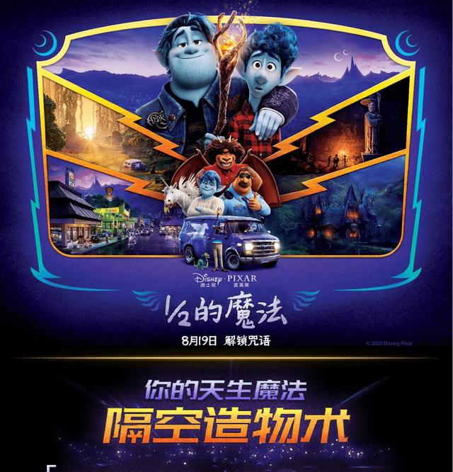 soul释放社交魔力,与迪士尼《1/2的魔法》跨界营销