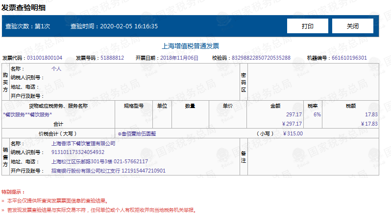 防疫期间不出门,一起来看看增值税发票查验新变化