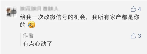 微信已支持改微信号 网友纷纷要求淘宝支持改名:官方两个字回应