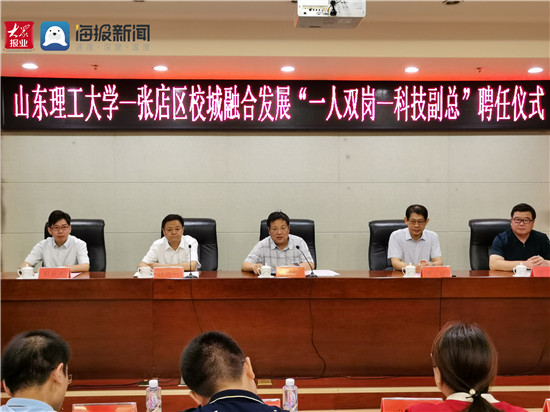 张店区"一人双岗"助推校城融合向纵深发展