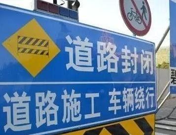 注意绕行!沈海高速大连方向局部封路维修