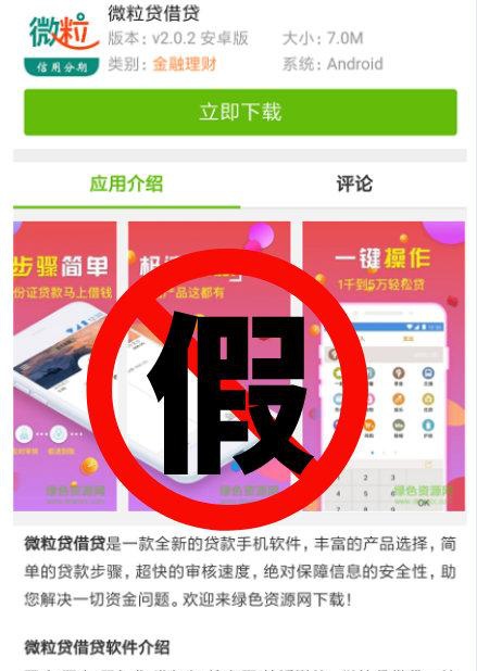 微粒贷目前没有独立app,谨防假冒app陷阱