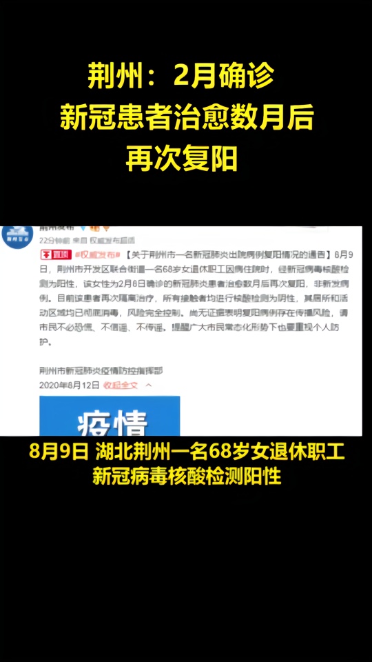 荆州:2月确诊的新冠患者治愈数月后再次复阳,非新发病例