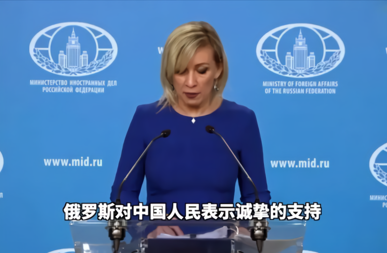 俄罗斯外交部发言人：在这个艰难的时刻，俄罗斯与中国同在