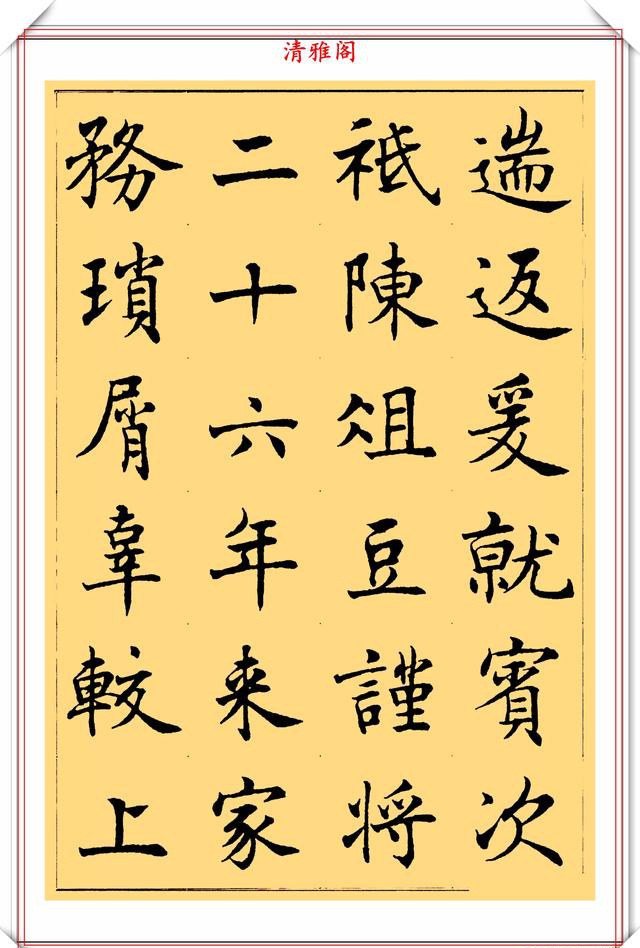 民國出版的《標準楷書》字帖,筆筆精妙個性十足,精緻的讓人陶醉