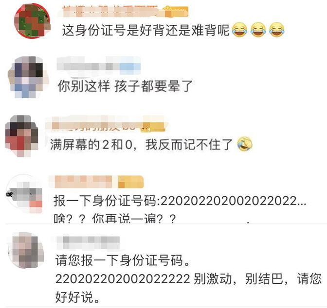 有意思!由2和0組成的身份證靚號: 22020220200202xxxx