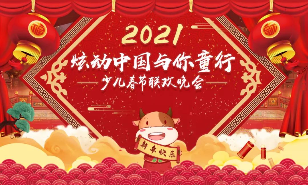 2021炫动中国少儿春晚《金秋迎国庆》特别篇白云万达圆满落幕!
