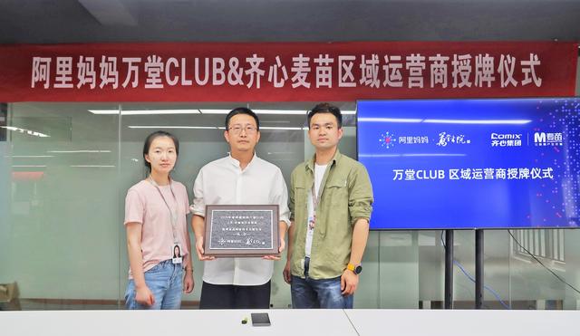 齐心麦苗携手阿里妈妈万堂书院 推动区域电商运营服务升级