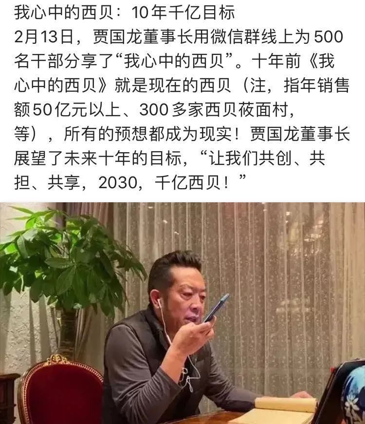 说撑不过三个月的西贝贾国龙又喊出了10年1000亿的目标