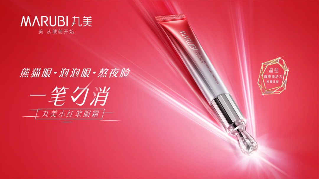 代言人ceo超强组合丸美全渠道宠粉打造品牌流量收割利器