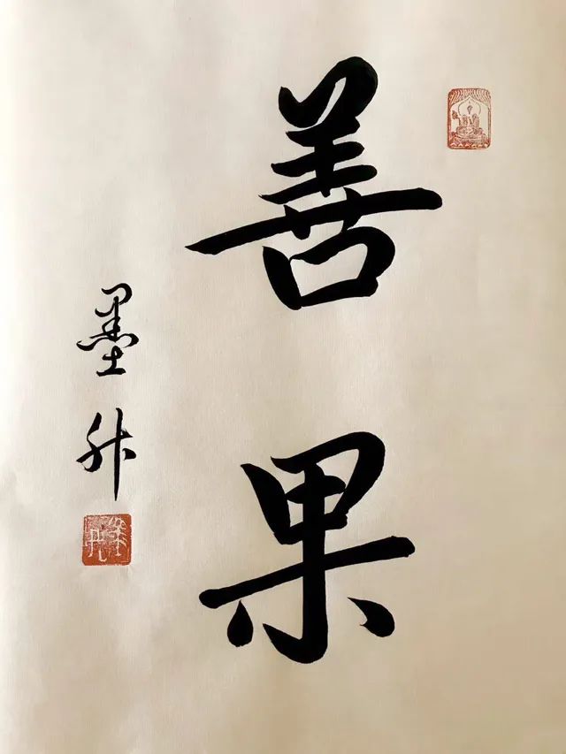 名人名品中国当代青年书法家禅意书法家墨升先生作品欣赏